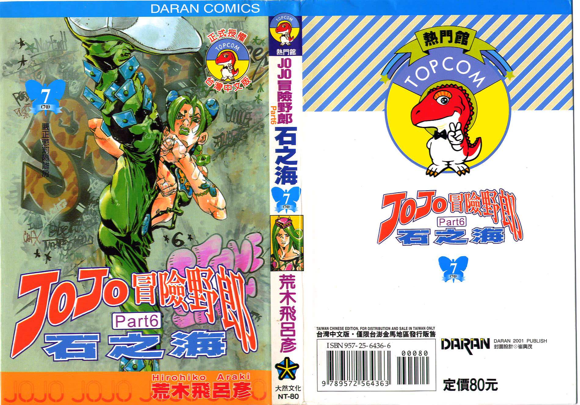 jojo奇妙冒险的女性角色漫画,第70卷1图