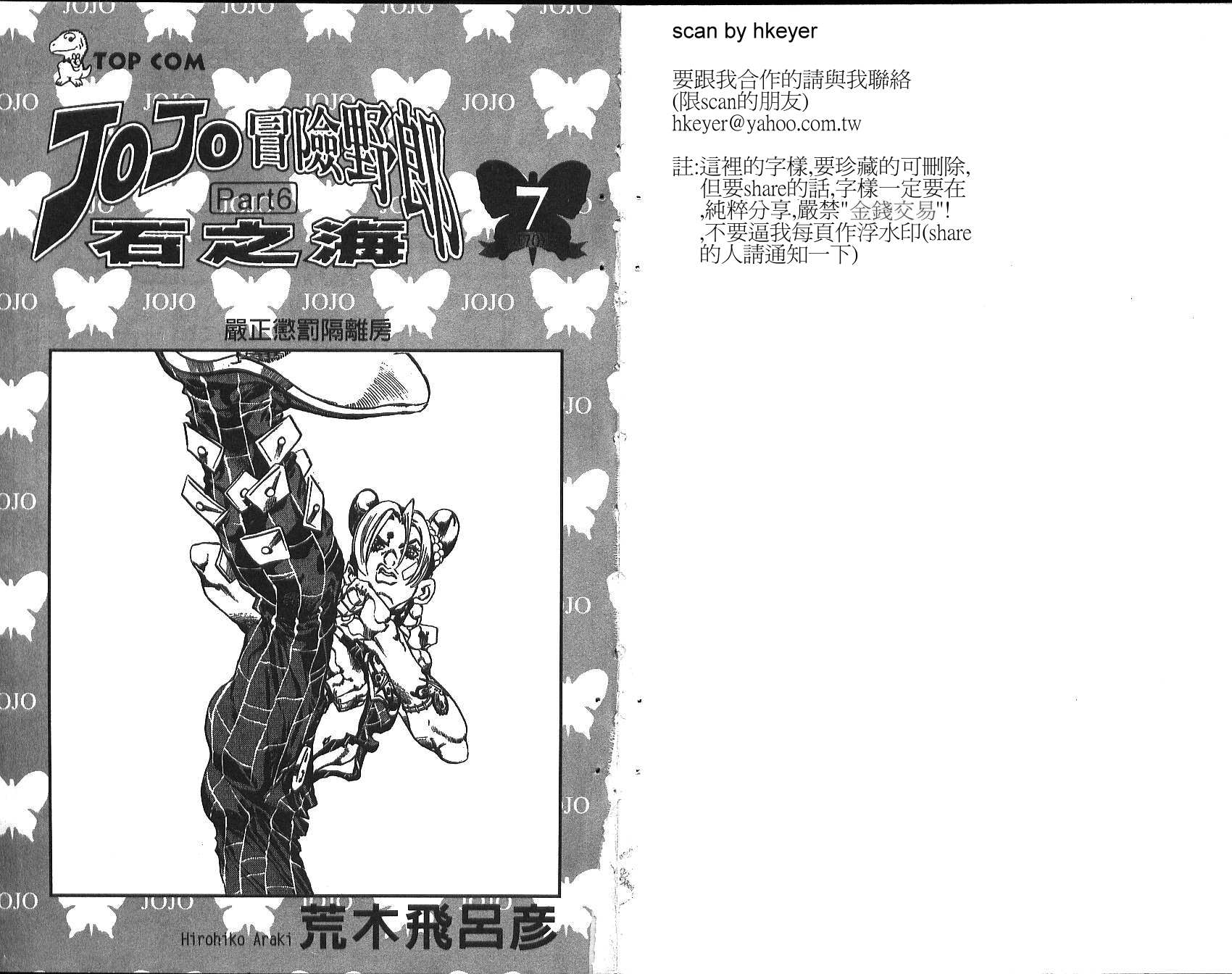 jojo奇妙冒险的女性角色漫画,第70卷2图