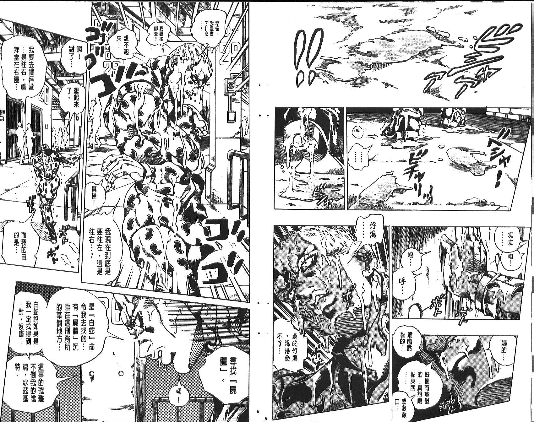 jojo奇妙冒险的女性角色漫画,第70卷5图