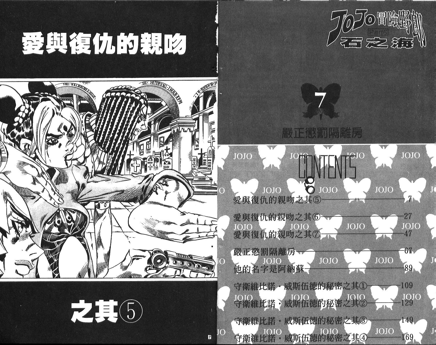 jojo奇妙冒险的女性角色漫画,第70卷4图