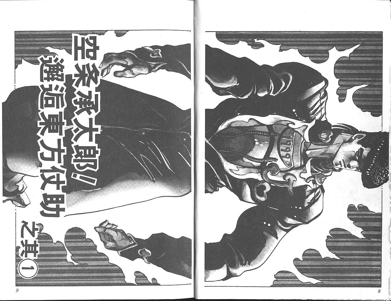 jojo奇妙冒险游戏手游漫画,第29卷5图