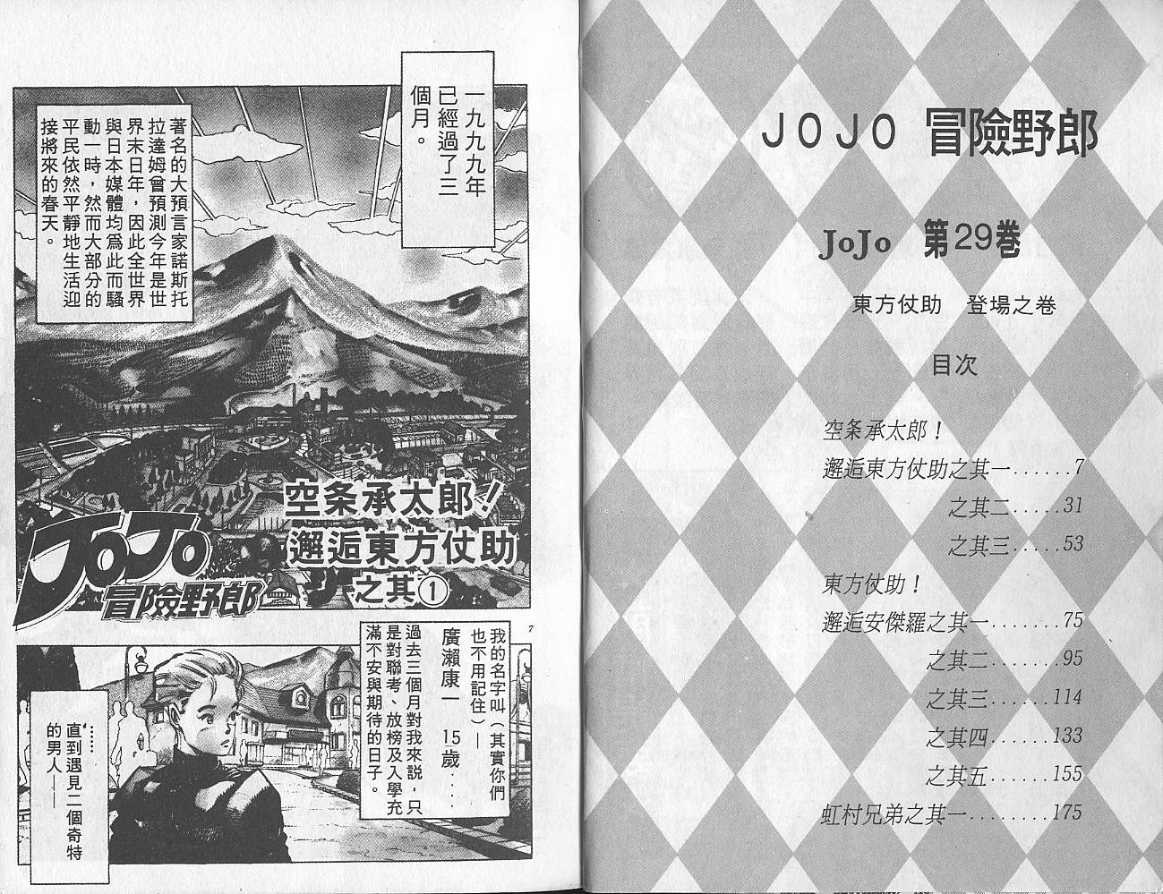 jojo奇妙冒险游戏手游漫画,第29卷4图