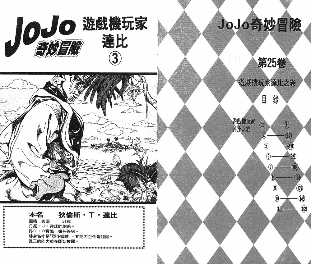 jojo奇妙冒险石之海全集观看漫画,第25卷4图