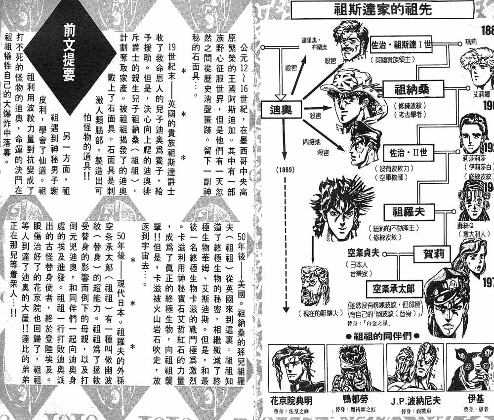 jojo奇妙冒险石之海全集观看漫画,第25卷3图