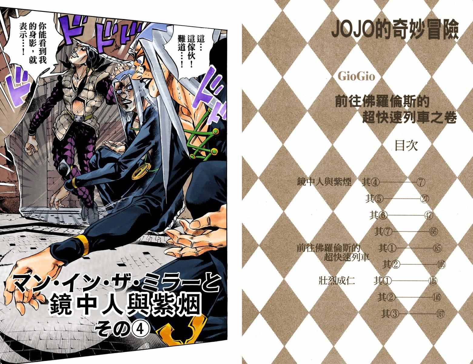 jojo的奇妙冒险第六部漫画,第5部06卷全彩3图