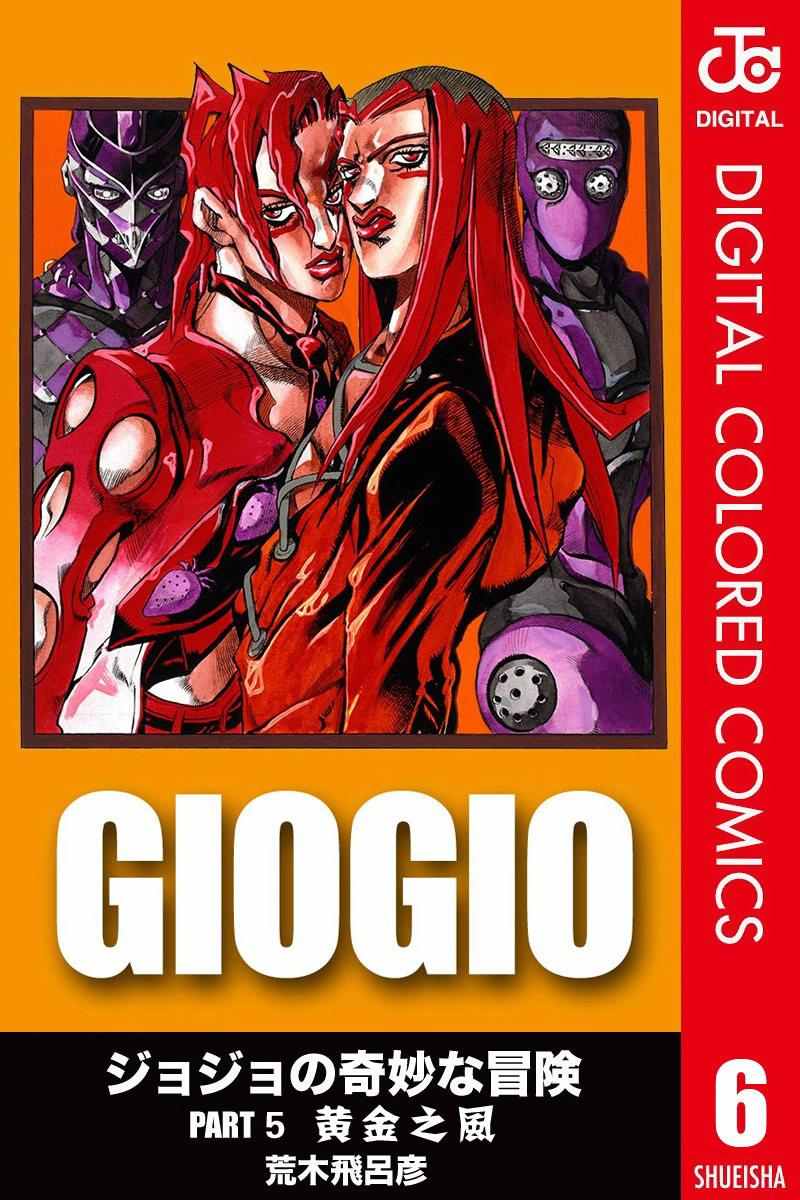 jojo的奇妙冒险第六部漫画,第5部06卷全彩1图