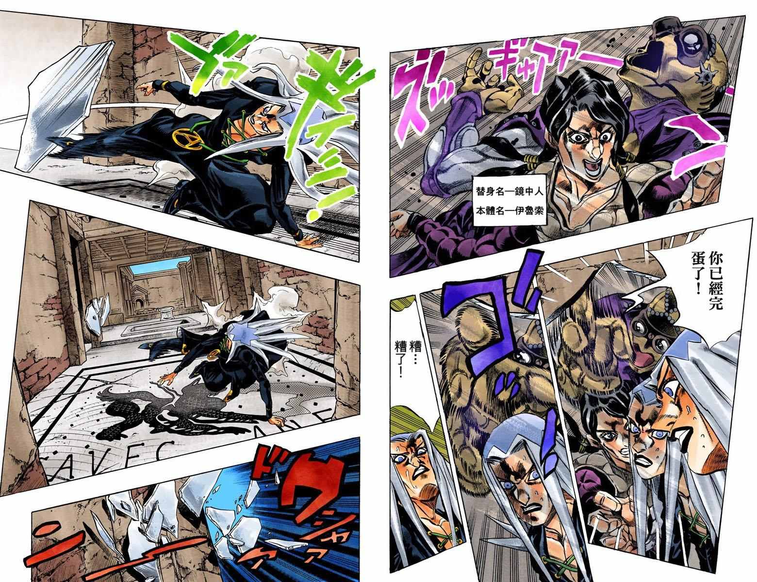 jojo的奇妙冒险第六部漫画,第5部06卷全彩4图