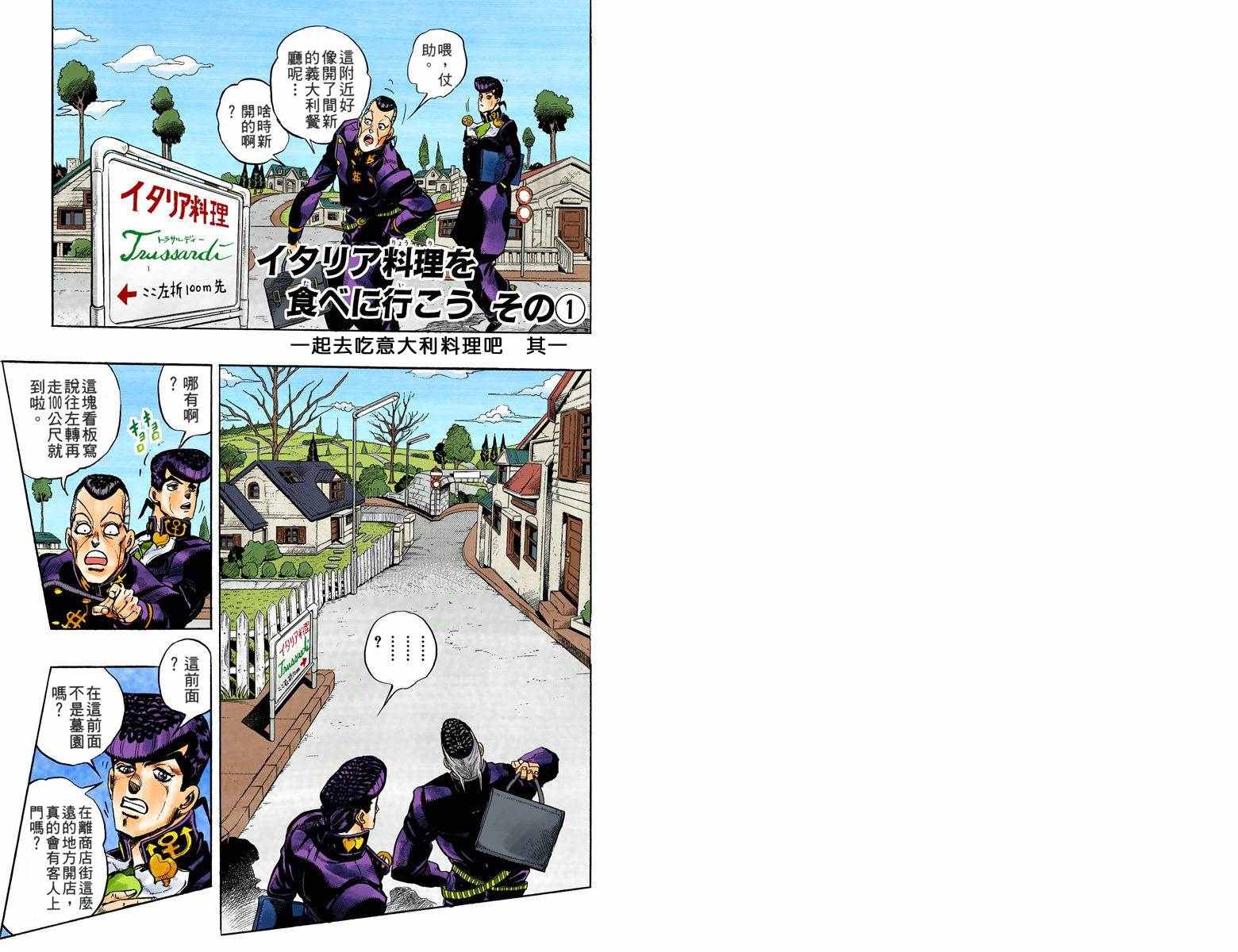 jojo的奇妙冒险现场漫画,第4部05卷全彩2图