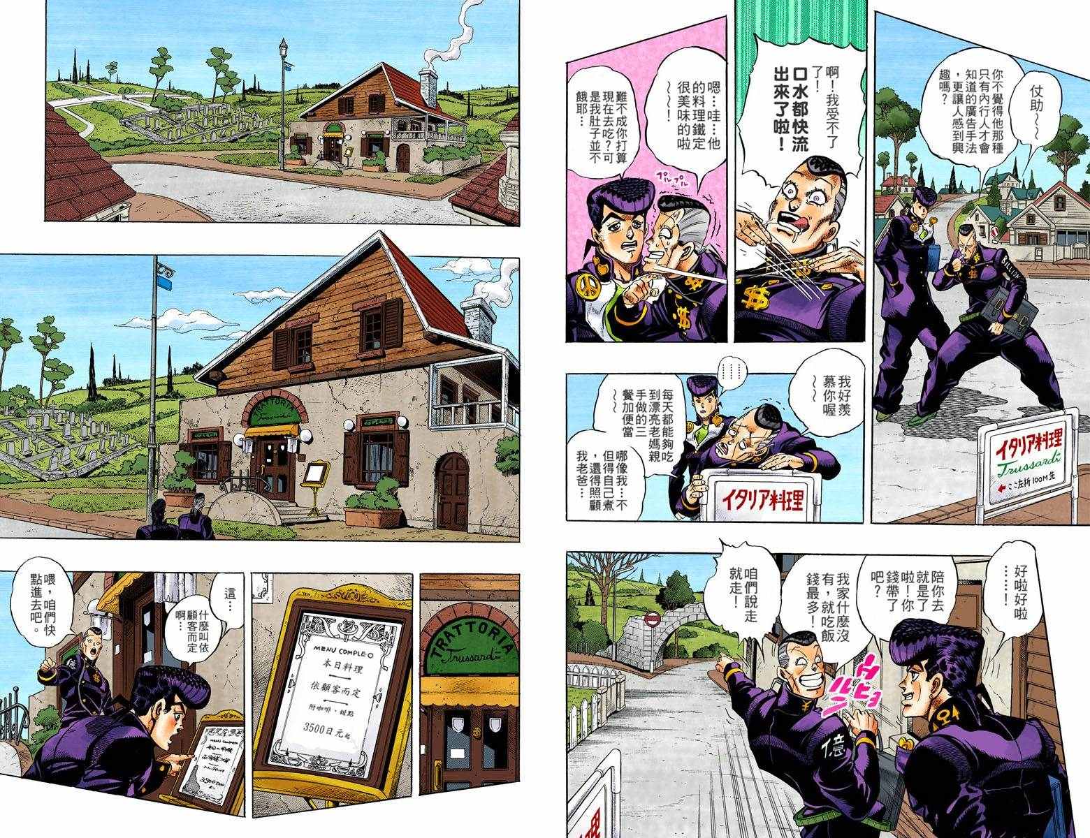 jojo的奇妙冒险现场漫画,第4部05卷全彩4图