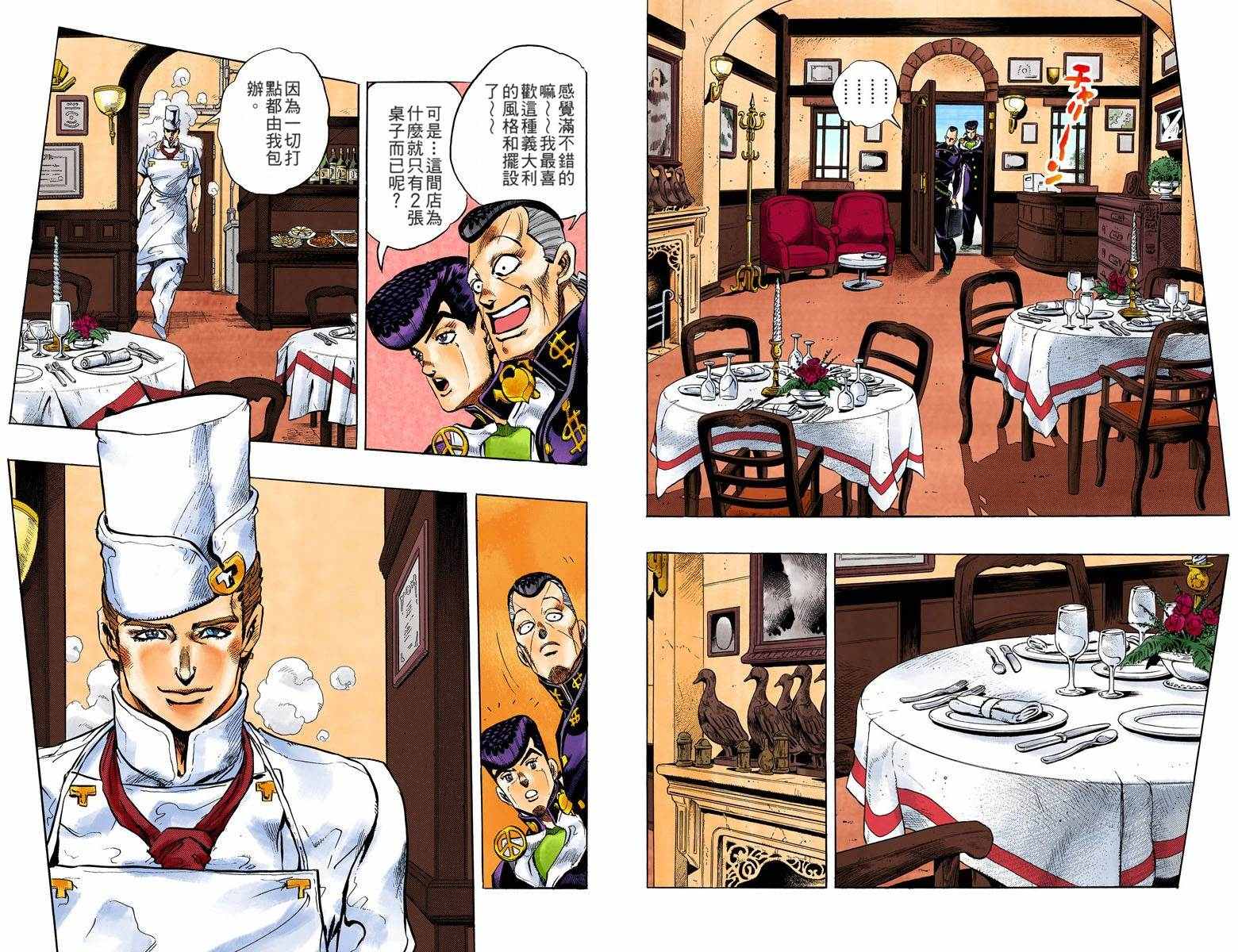 jojo的奇妙冒险现场漫画,第4部05卷全彩5图