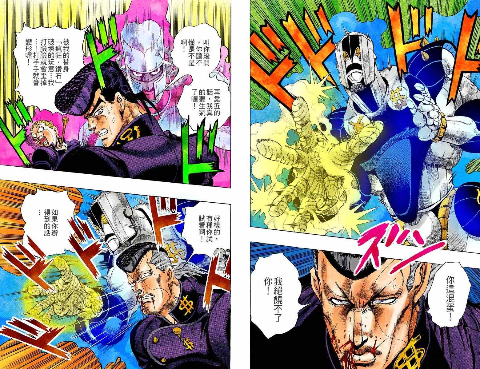 jojo的奇妙冒险第六部漫画,第4部02卷全彩5图