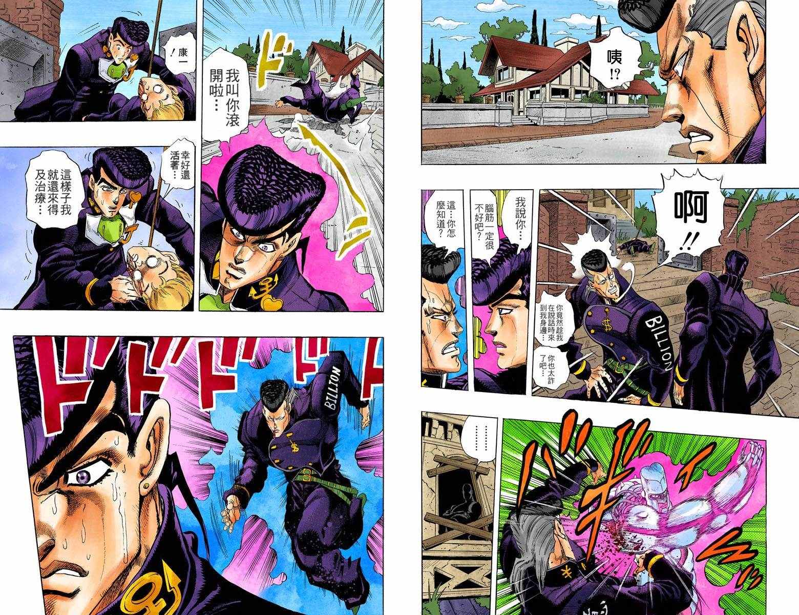 jojo的奇妙冒险第六部漫画,第4部02卷全彩4图