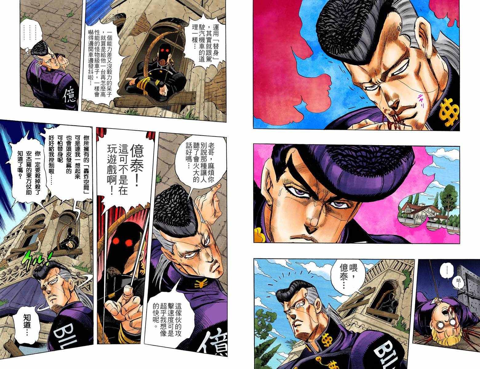 jojo的奇妙冒险第六部漫画,第4部02卷全彩3图