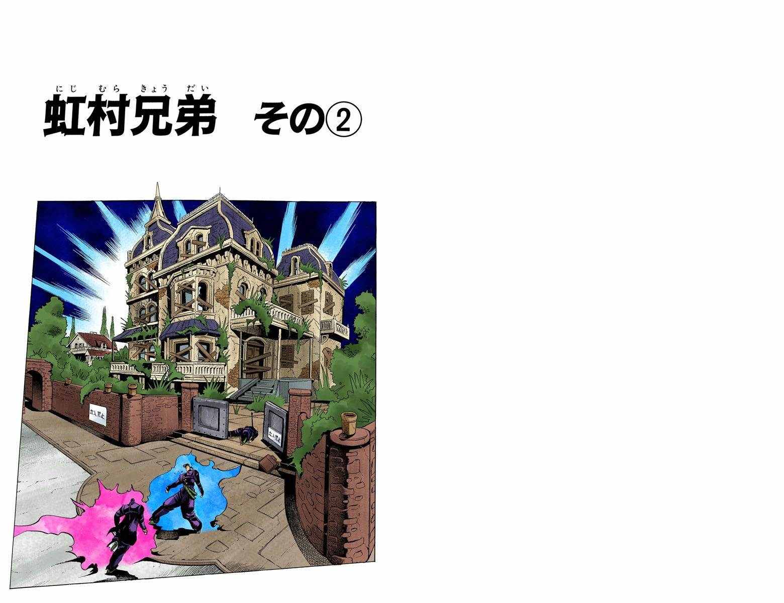 jojo的奇妙冒险第六部漫画,第4部02卷全彩2图