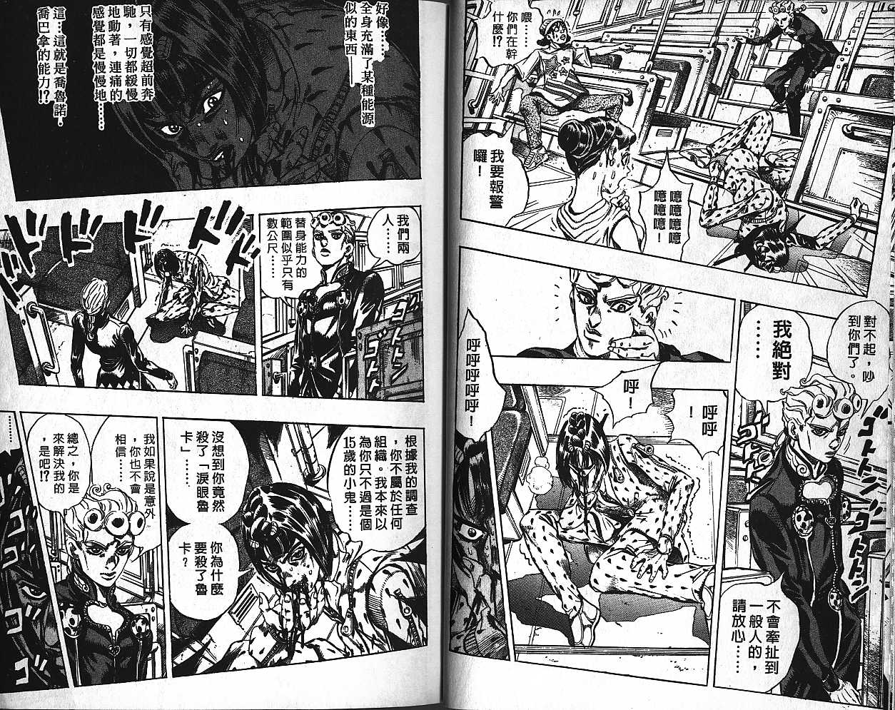JoJo奇妙冒险战斗场面漫画,第48卷5图