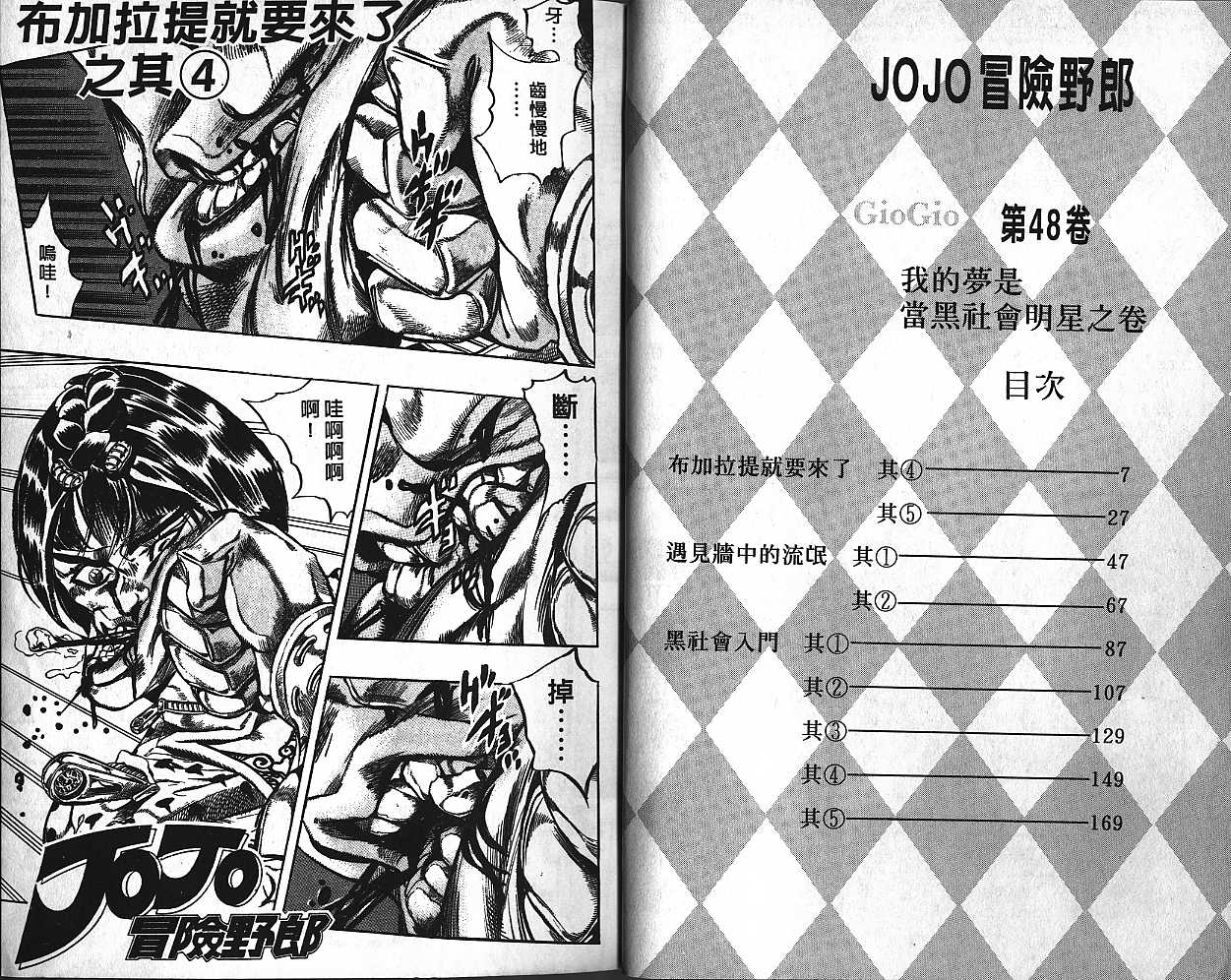 JoJo奇妙冒险战斗场面漫画,第48卷3图