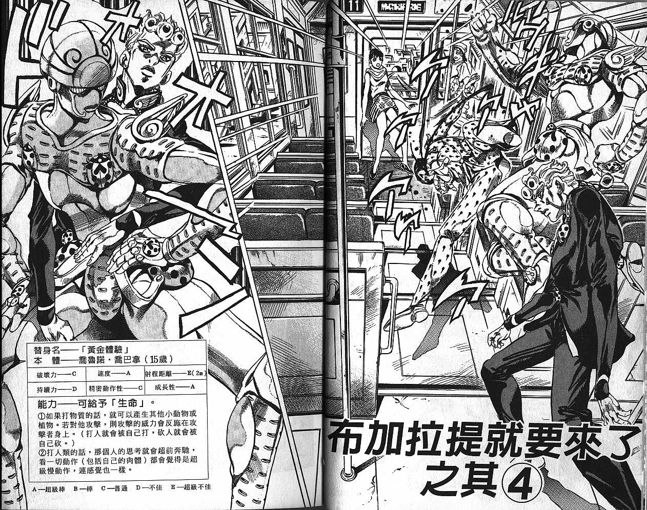 JoJo奇妙冒险战斗场面漫画,第48卷4图