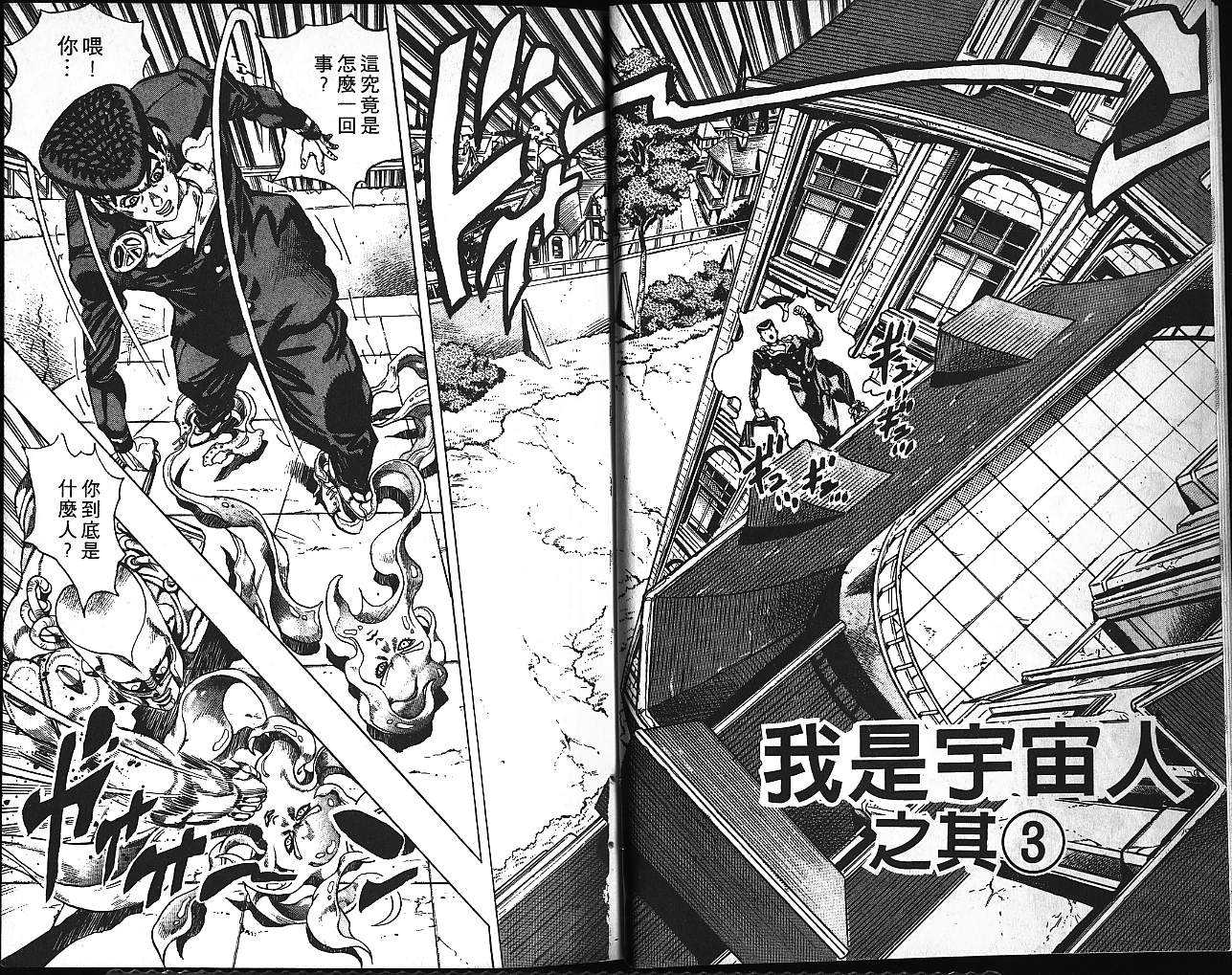 jojo奇妙冒险的女性角色漫画,第41卷5图