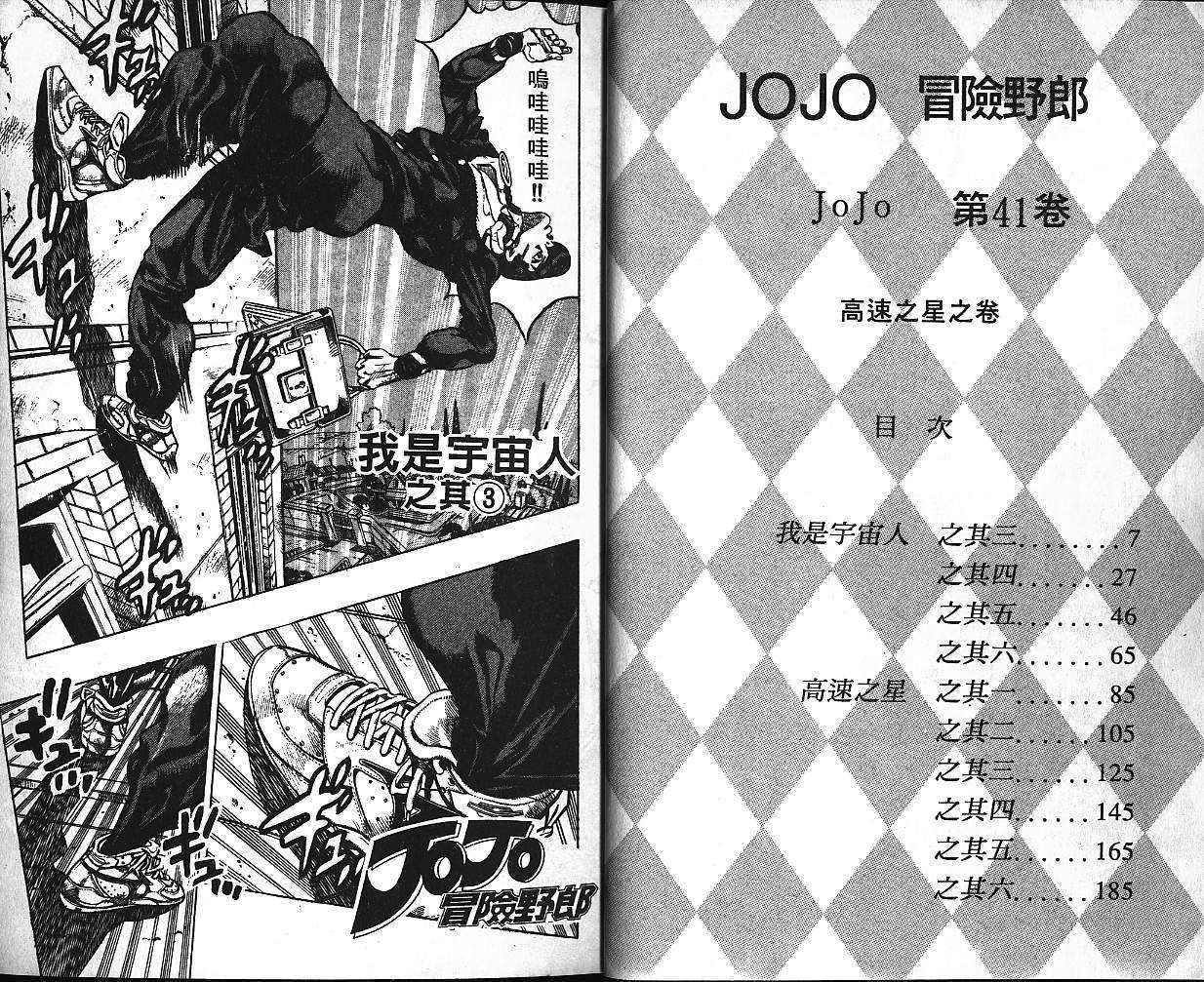 jojo奇妙冒险的女性角色漫画,第41卷4图
