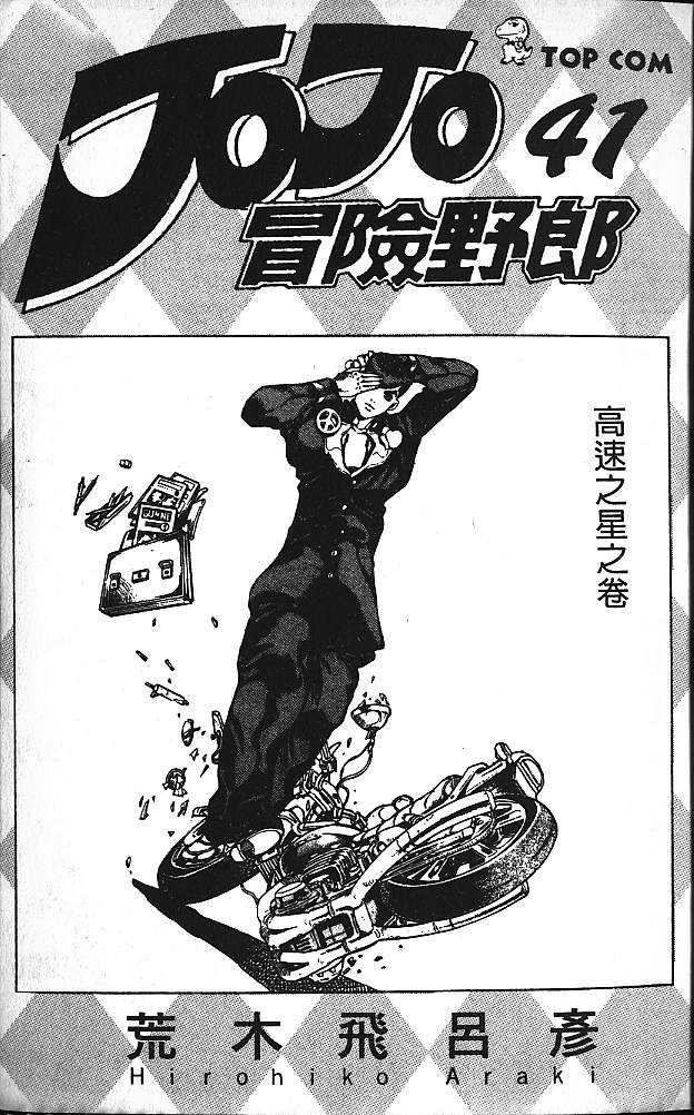 jojo奇妙冒险的女性角色漫画,第41卷2图