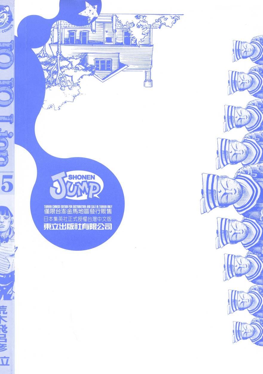 JoJo奇妙冒险一共有多少部漫画,第109卷3图