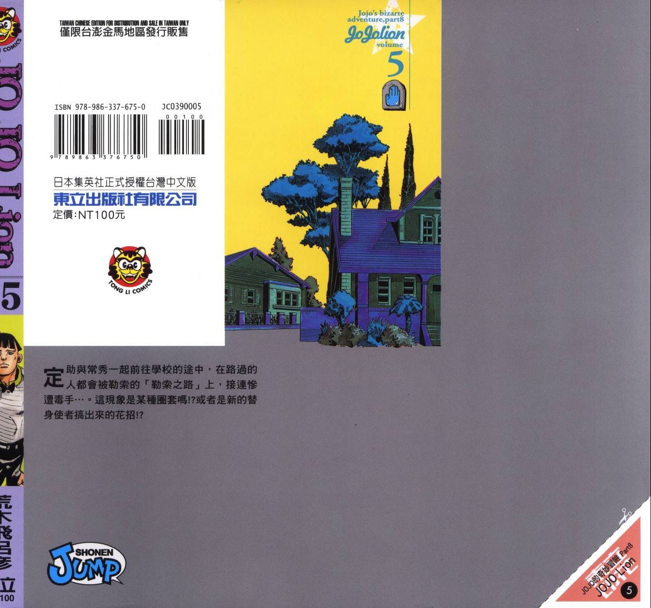 JoJo奇妙冒险一共有多少部漫画,第109卷1图