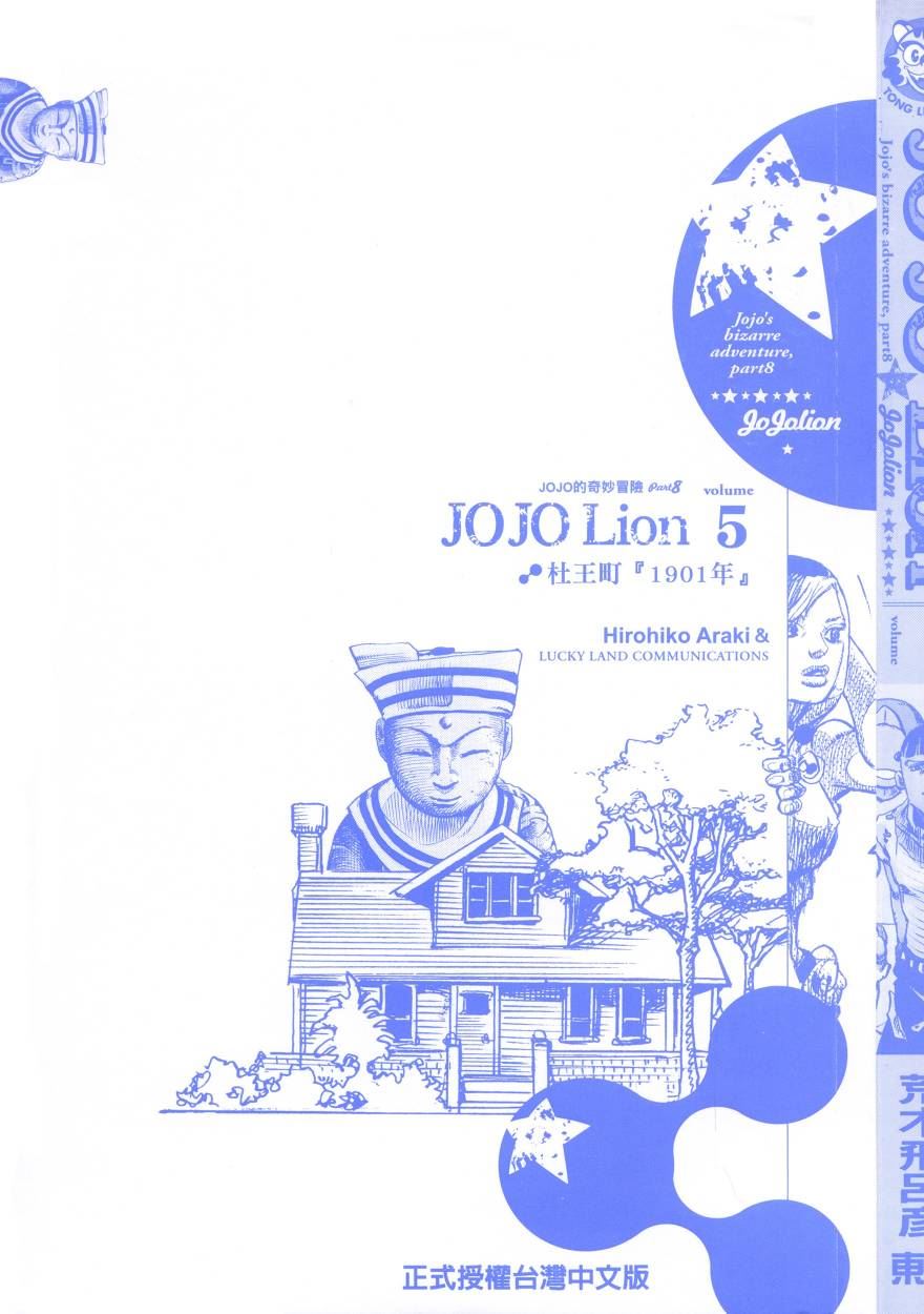 JoJo奇妙冒险一共有多少部漫画,第109卷4图