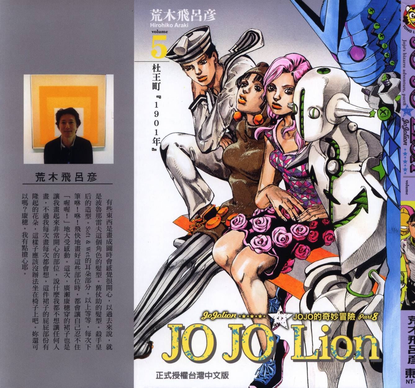 JoJo奇妙冒险一共有多少部漫画,第109卷2图