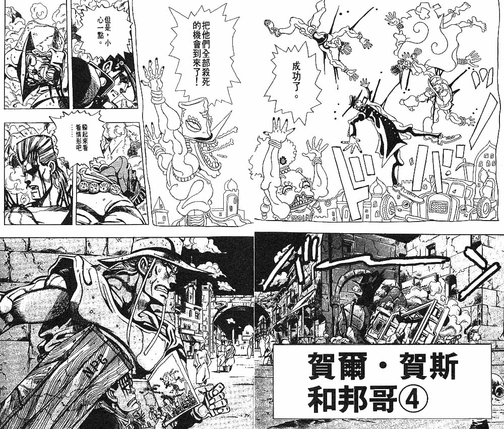 jojo奇妙冒险攻略漫画,第24卷5图