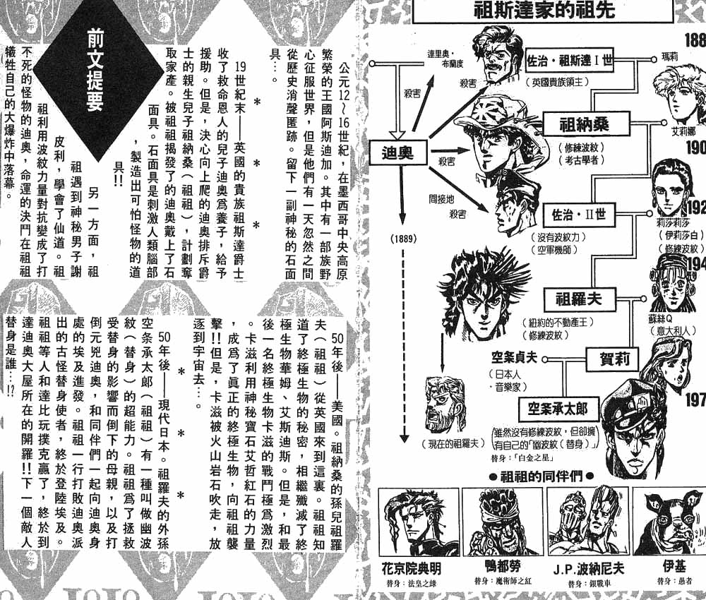 jojo奇妙冒险攻略漫画,第24卷3图