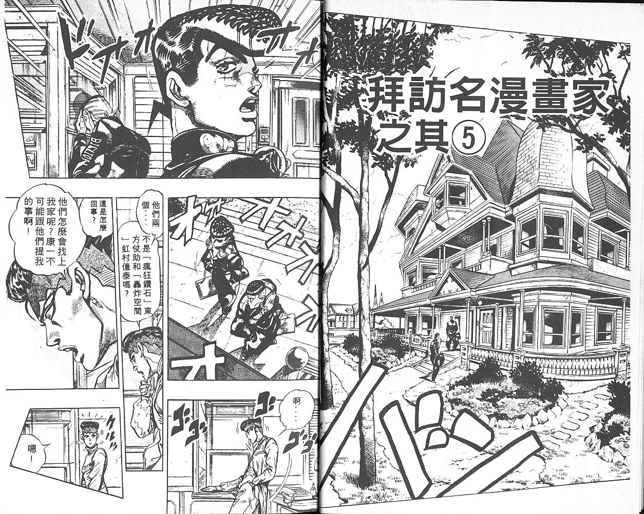 jojo奇妙冒险记游戏漫画,第35卷5图