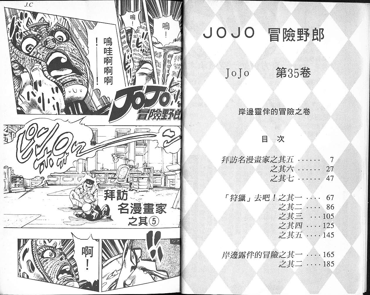 jojo奇妙冒险记游戏漫画,第35卷4图