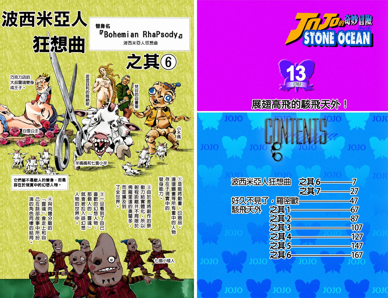 jojo的奇妙冒险第一季动漫漫画,第6部13卷全彩5图