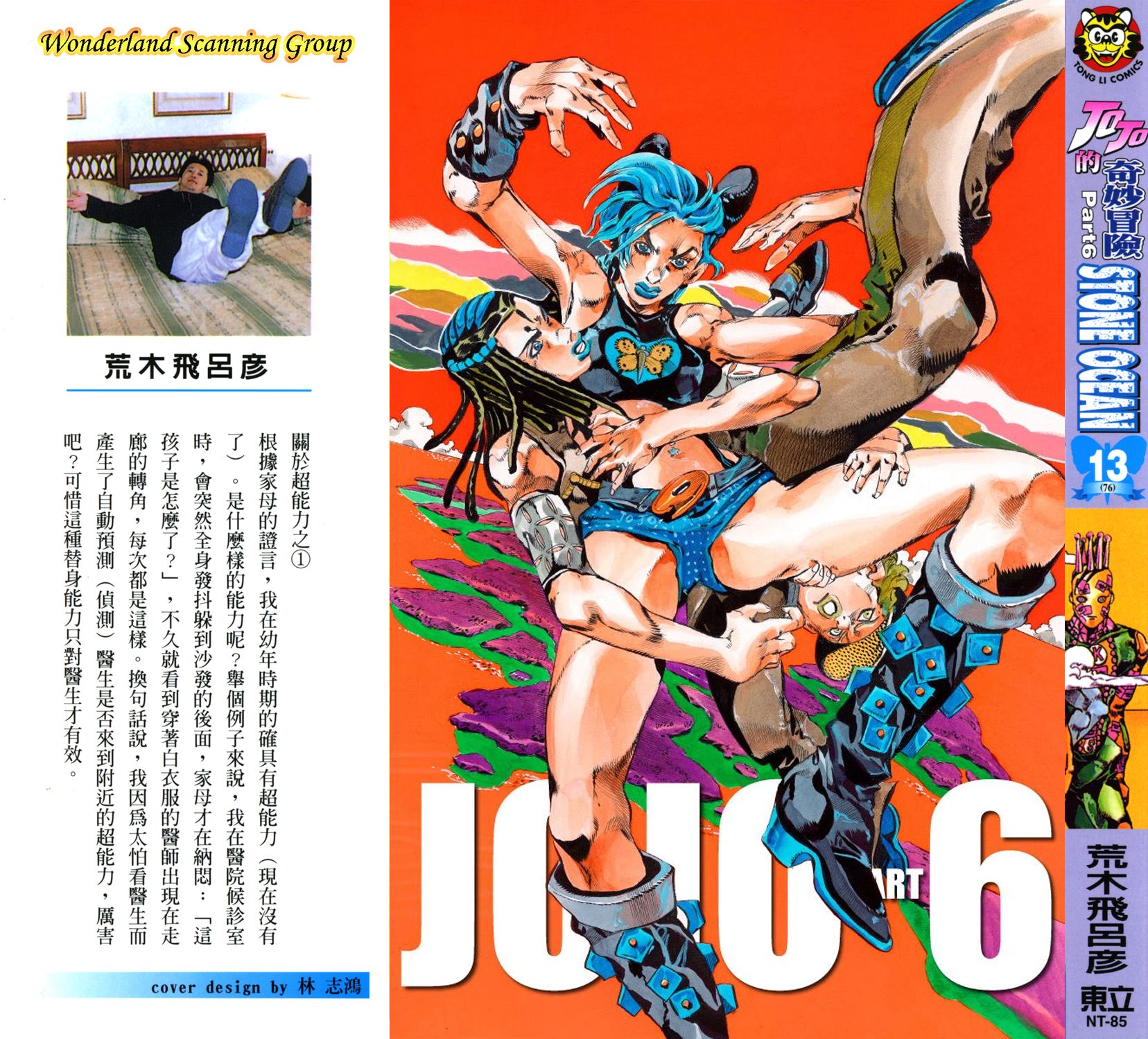 jojo的奇妙冒险第一季动漫漫画,第6部13卷全彩1图