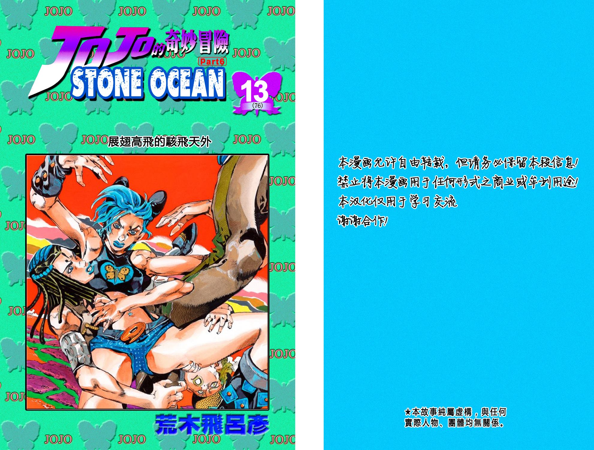 jojo的奇妙冒险第一季动漫漫画,第6部13卷全彩2图