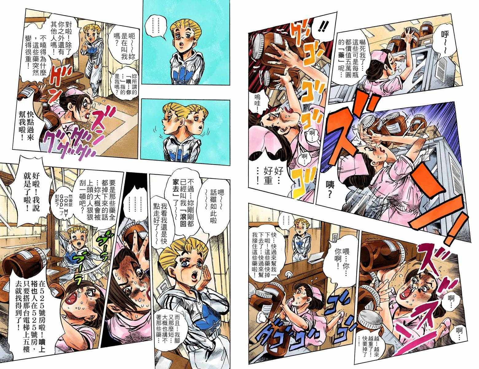 jojo的奇妙冒险观看先后顺序漫画,第4部14卷全彩4图