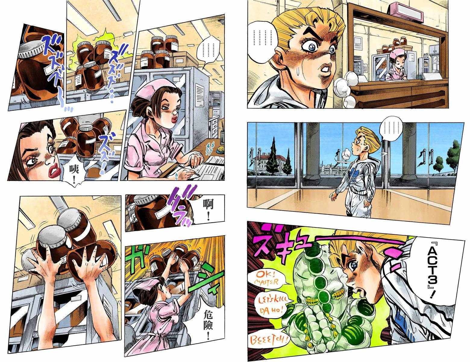 jojo的奇妙冒险观看先后顺序漫画,第4部14卷全彩3图