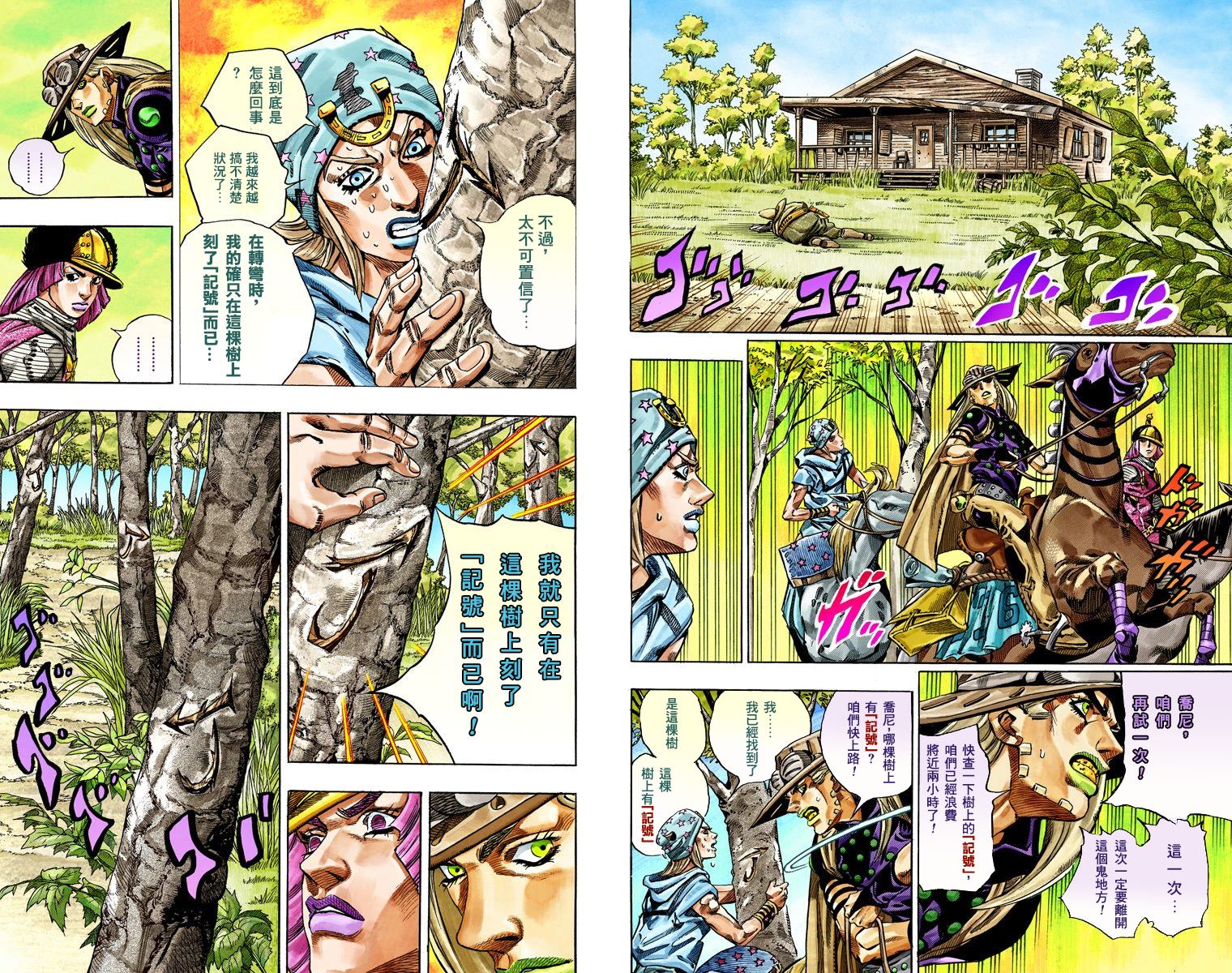 jojo的奇妙冒险在线观看漫画,第7部8卷全彩5图