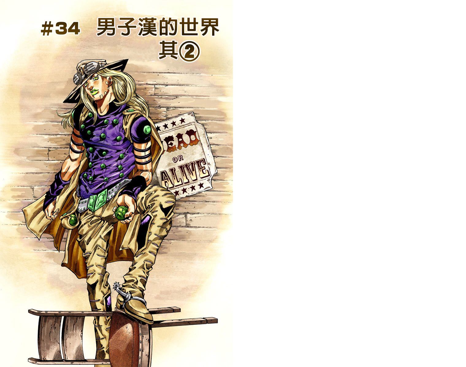 jojo的奇妙冒险在线观看漫画,第7部8卷全彩2图
