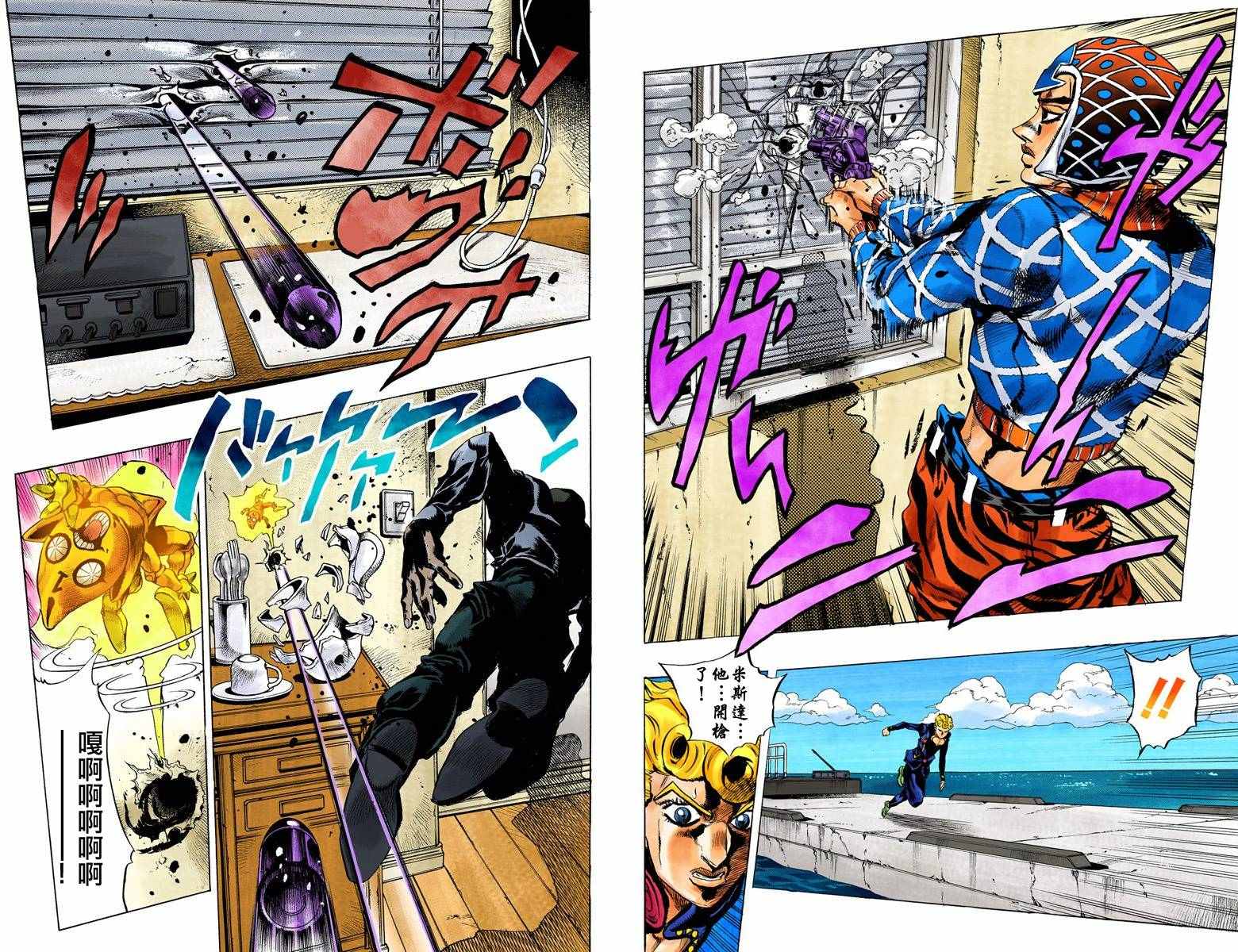 jojo的奇妙冒险观看先后顺序漫画,第5部04卷全彩4图