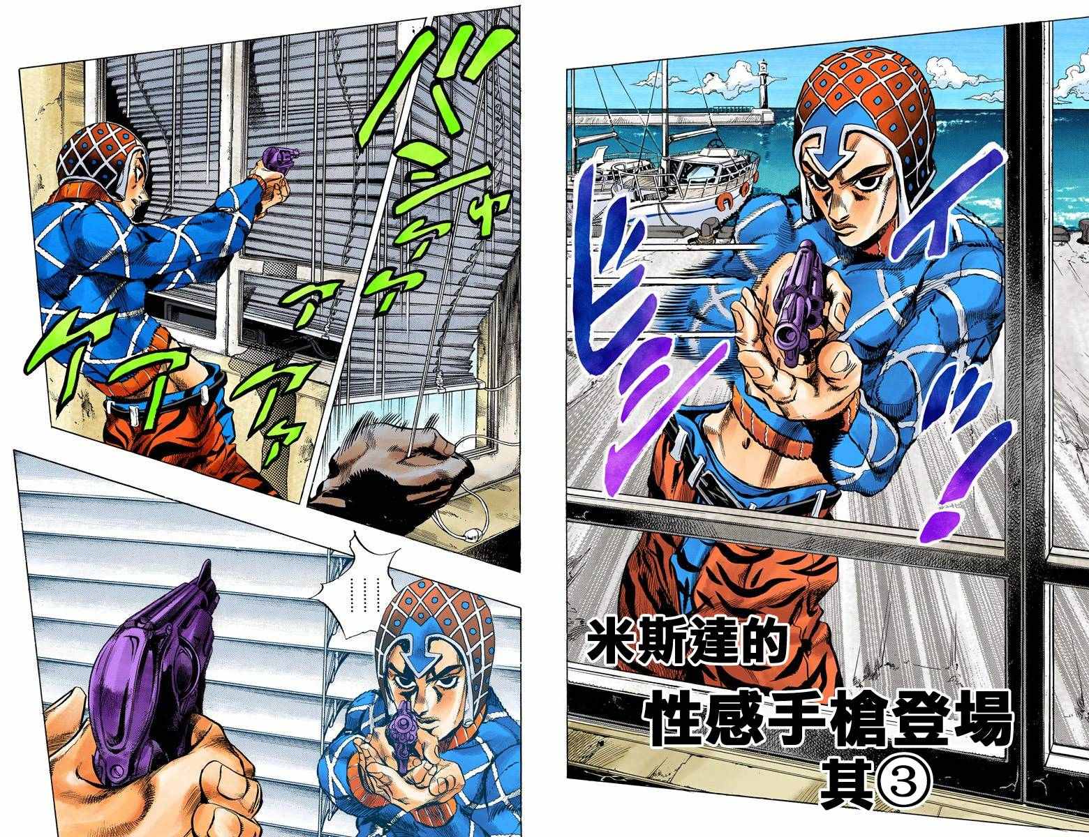 jojo的奇妙冒险观看先后顺序漫画,第5部04卷全彩3图