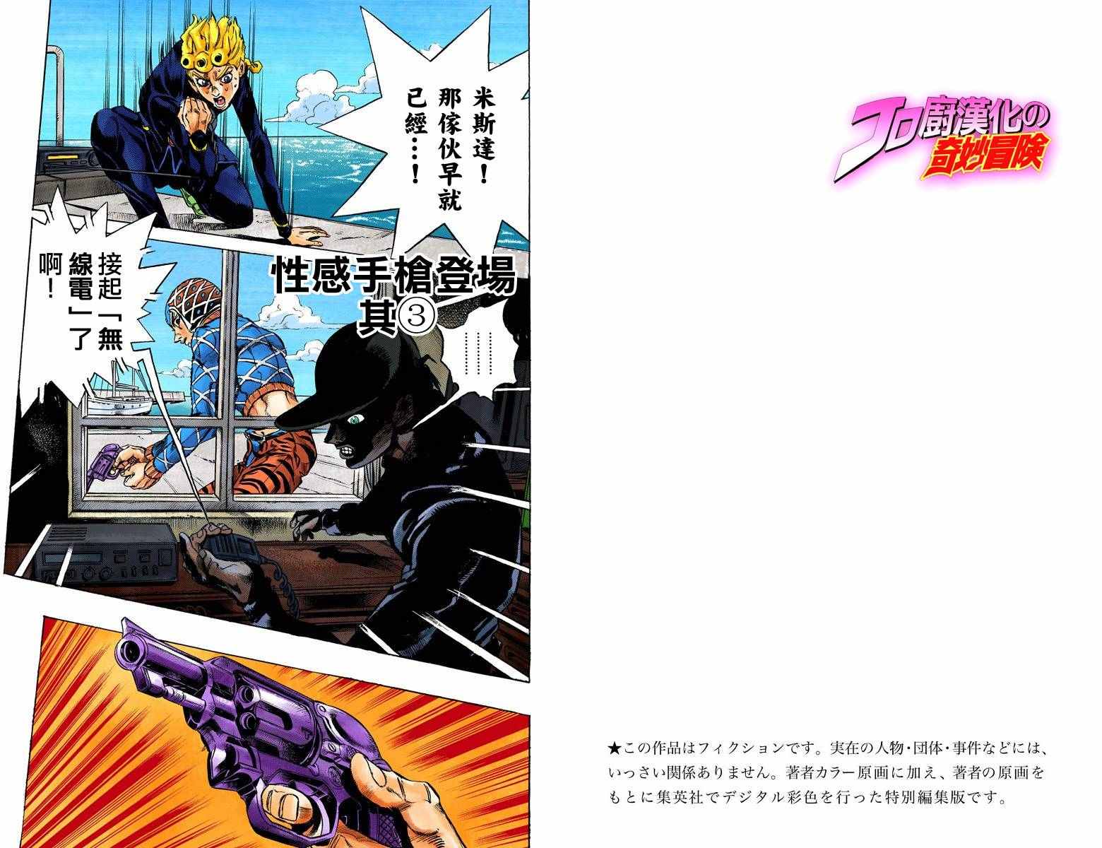 jojo的奇妙冒险观看先后顺序漫画,第5部04卷全彩2图