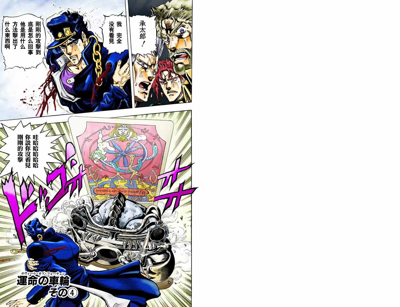 jojo奇妙冒险不灭钻石解说一口气看完漫画,第3部05卷全彩2图