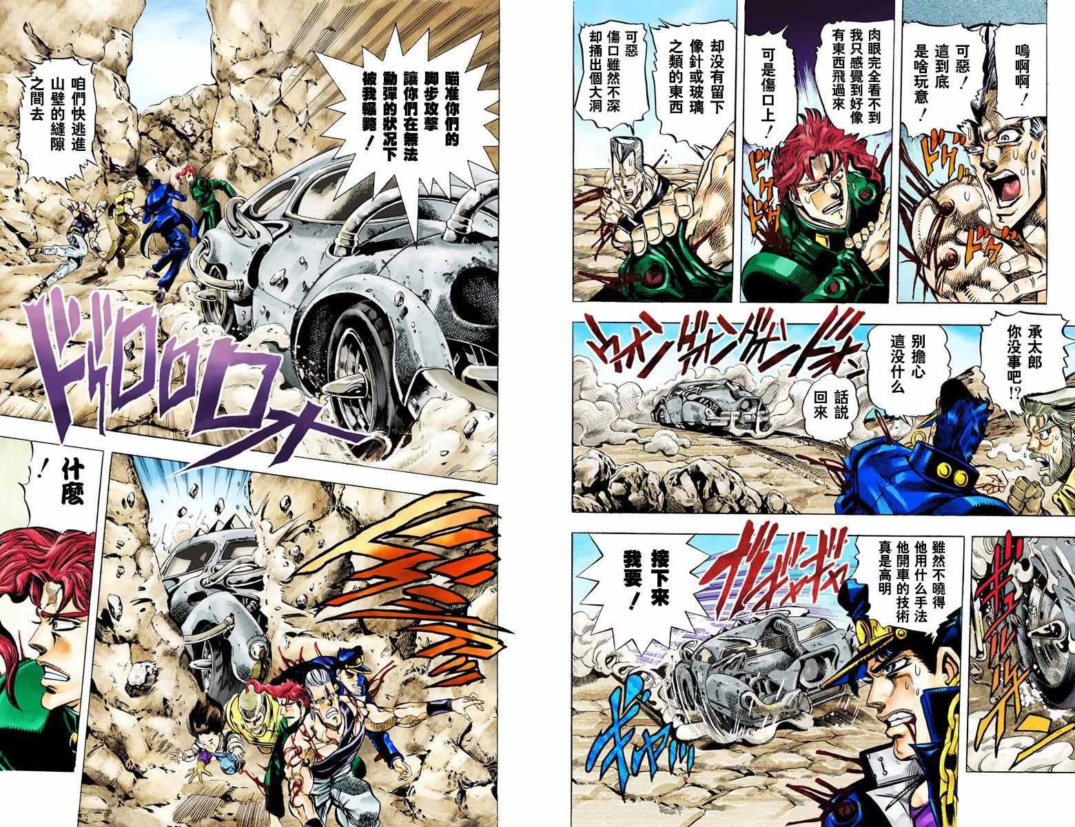 jojo奇妙冒险不灭钻石解说一口气看完漫画,第3部05卷全彩4图