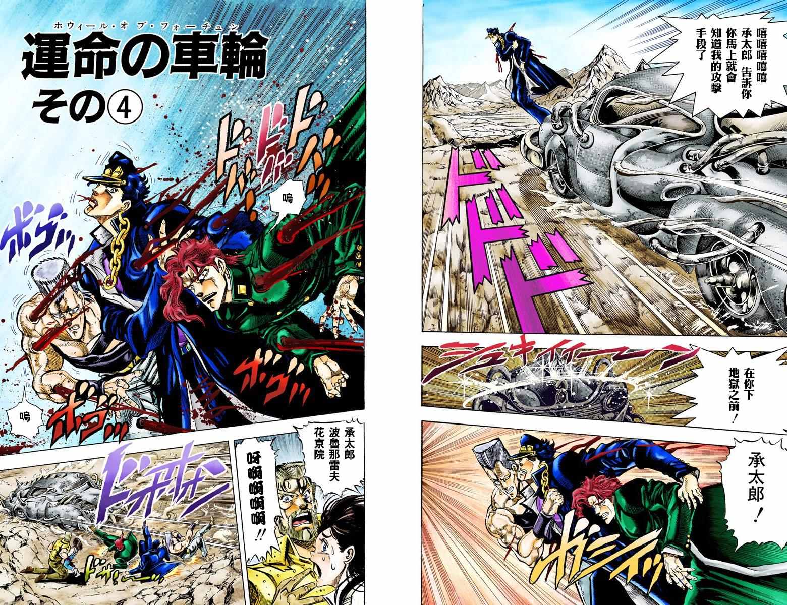 jojo奇妙冒险不灭钻石解说一口气看完漫画,第3部05卷全彩3图