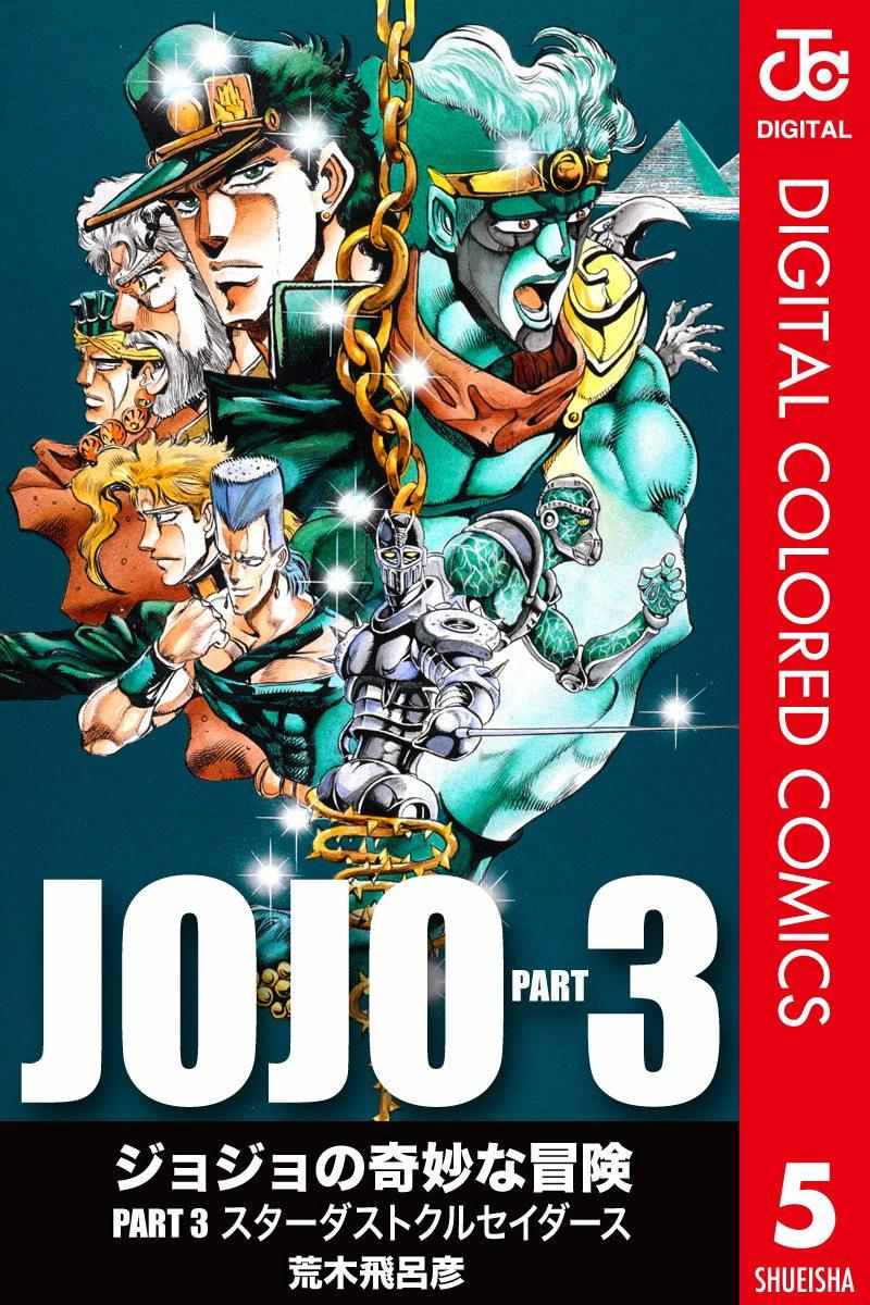 jojo奇妙冒险不灭钻石解说一口气看完漫画,第3部05卷全彩1图