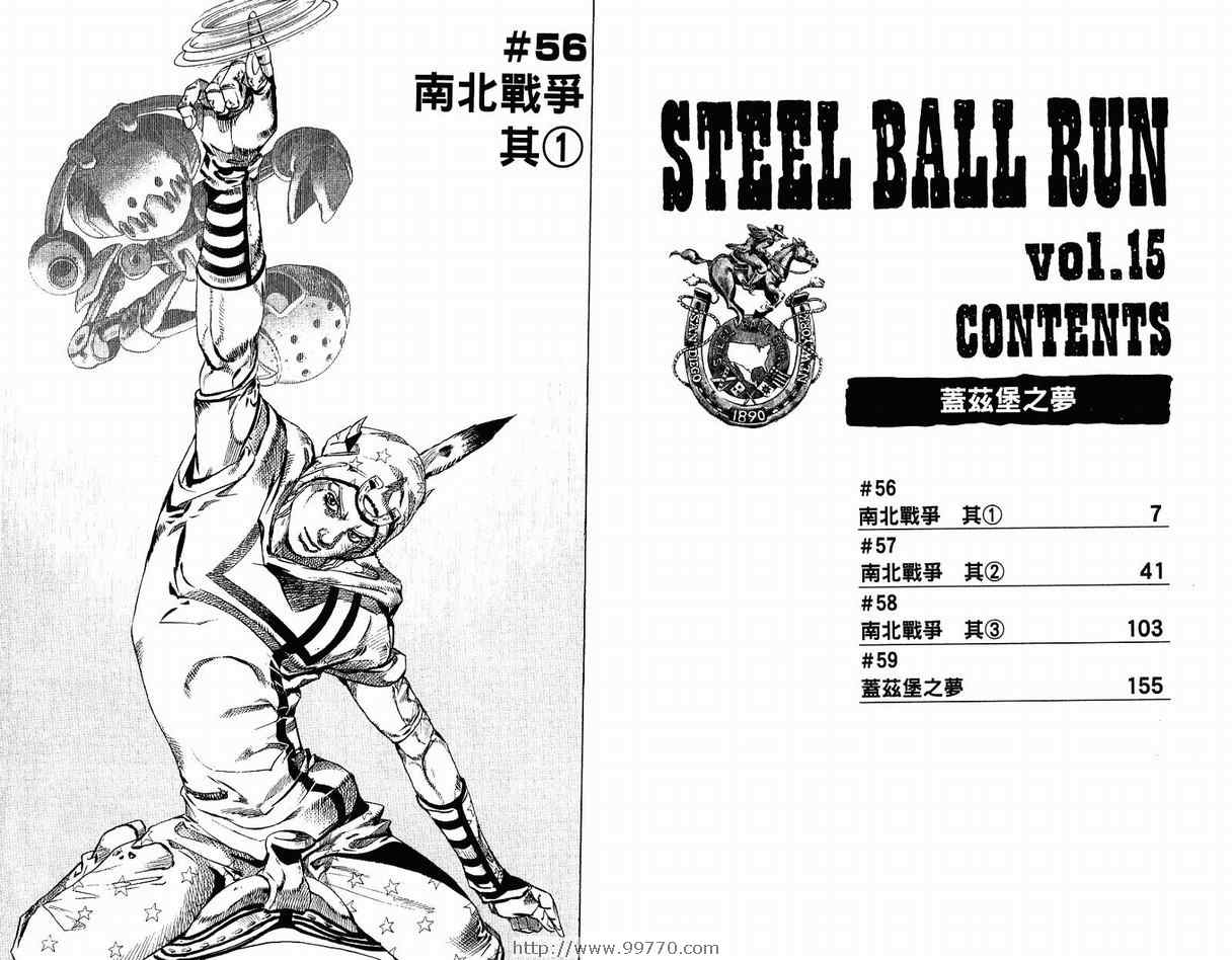 的奇妙冒险漫画,第95卷5图