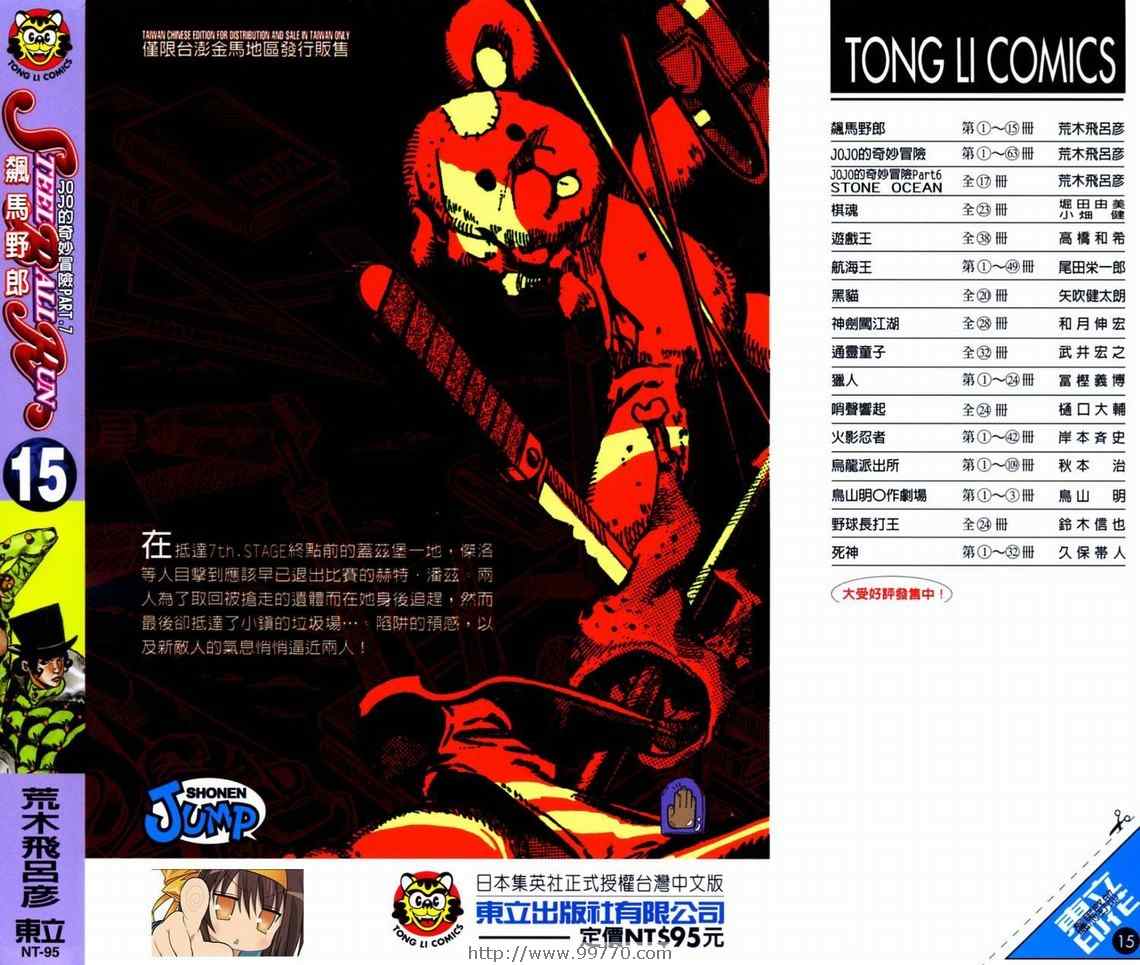 的奇妙冒险漫画,第95卷2图