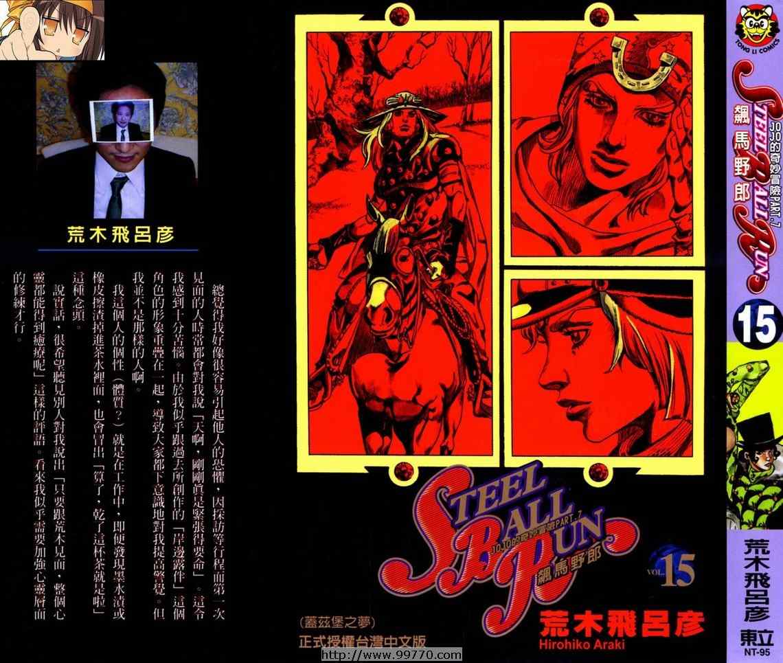 的奇妙冒险漫画,第95卷1图
