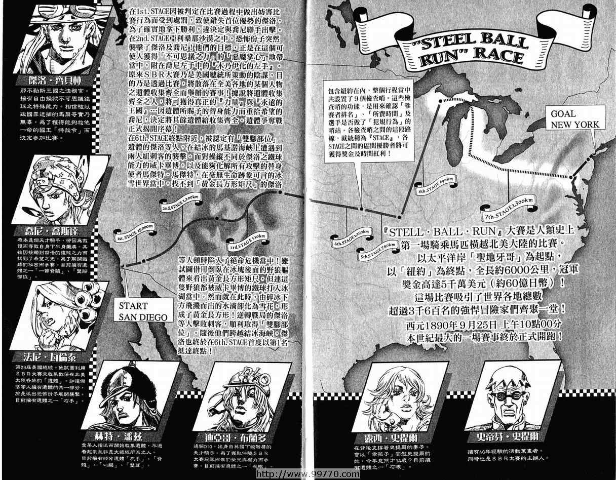 的奇妙冒险漫画,第95卷4图